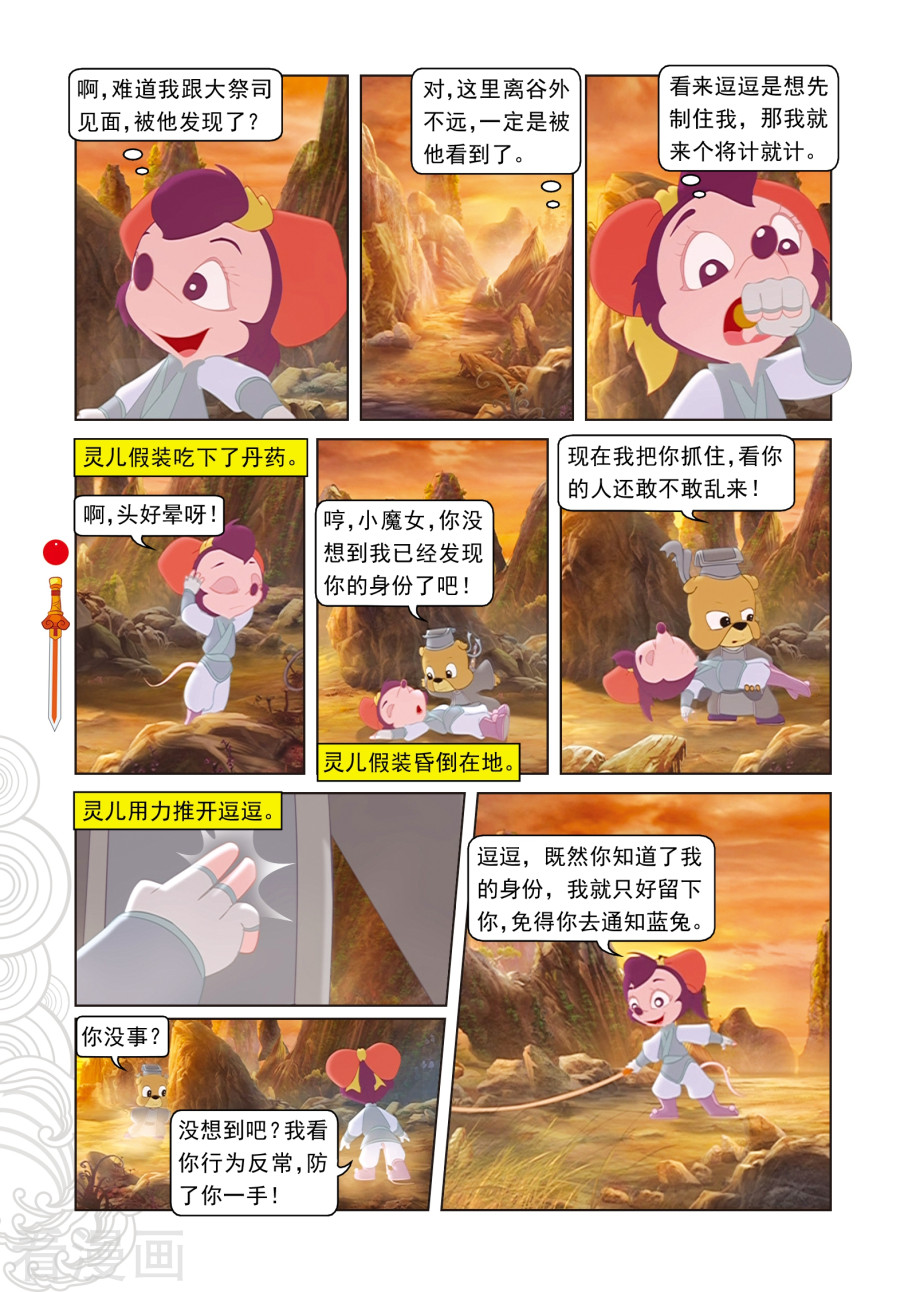 第60话生死时速-虹猫仗剑走天涯-虹猫蓝兔（第3张）